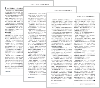 続く2〜4ページで、本の内容を詳しく紹介。