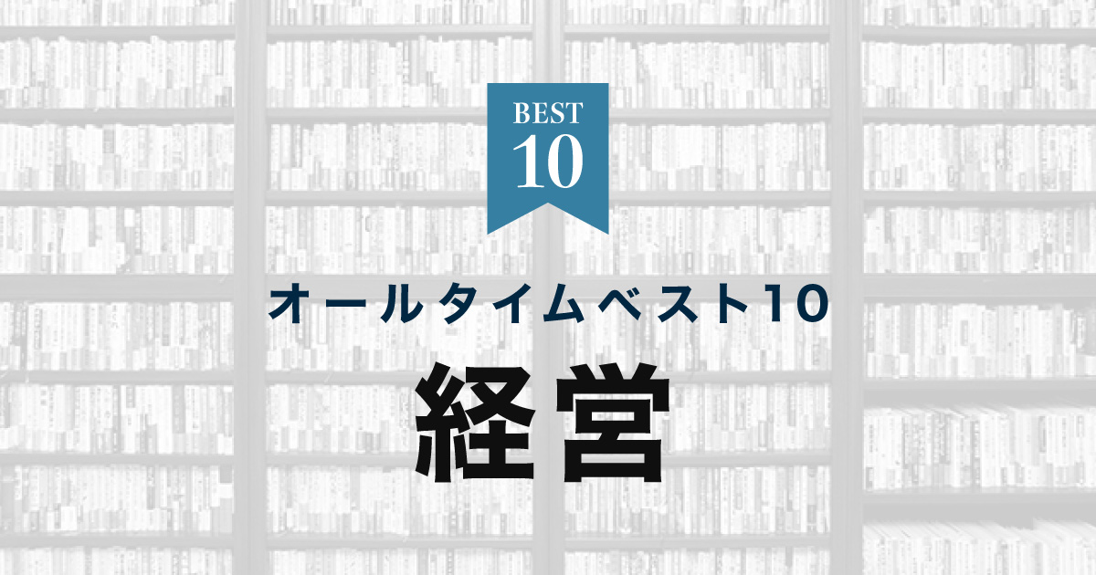 経営