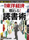 &#12300;週刊東洋経済&#12301;