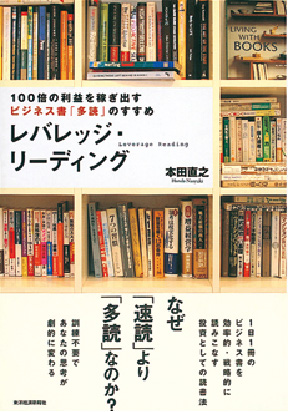 &#12302;レバレッジ・リーディング&#12303;