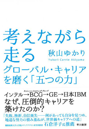 &#12302;考えながら走る&#12303;