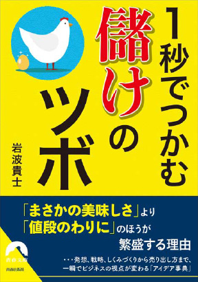&#12302;１秒でつかむ儲けのツボ&#12303;