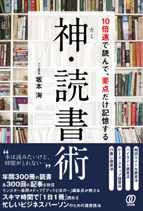&#12302;神・読書術&#12303;