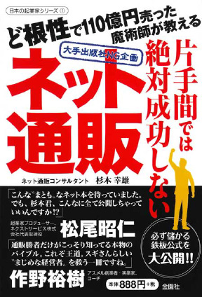 &#12302;片手間では絶対成功しない『ネット通販』&#12303;