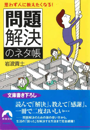 &#12302;問題解決のネタ帳&#12303;