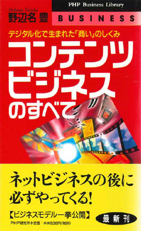 &#12302;コンテンツビジネスのすべて&#12303;