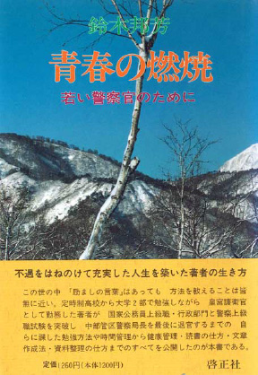 &#12302;青春の燃焼&#12303;