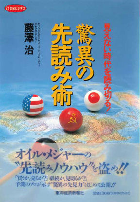&#12302;驚異の先読み術&#12303;