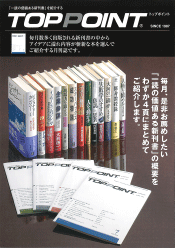 『TOPPOINT 』