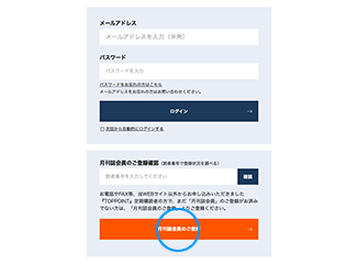 ご登録手順2
