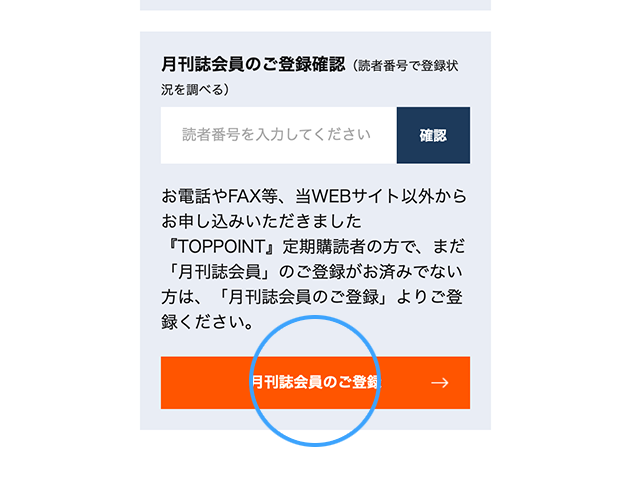 ご登録手順2