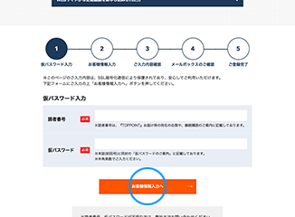 ご登録手順3