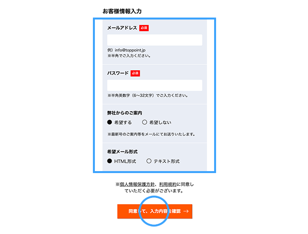 ご登録手順4