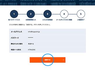 ご登録手順5