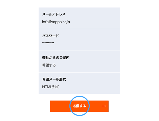 ご登録手順5