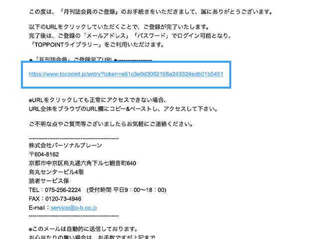 ご登録手順1