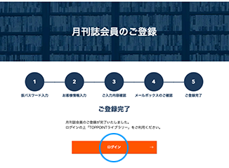 ご登録手順2