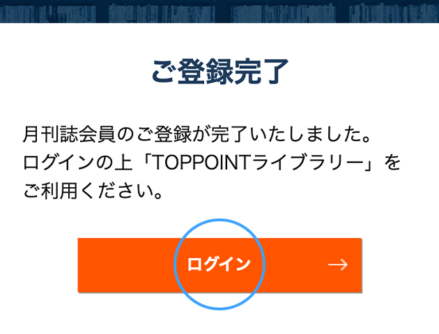 ご登録手順2