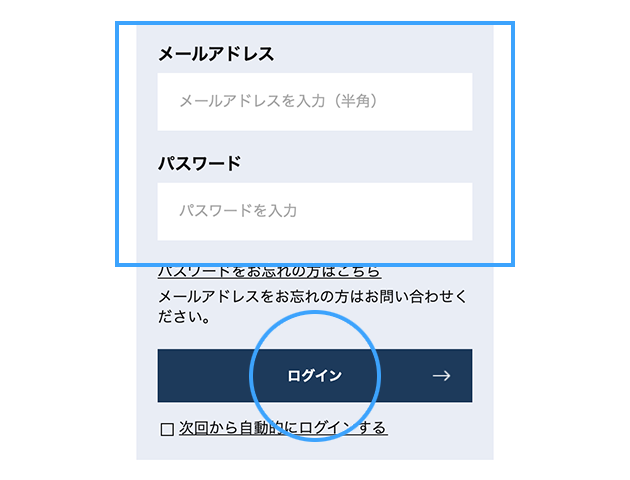 ご登録手順3