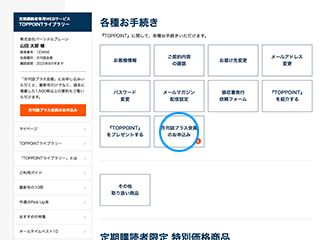 お申込み手順2