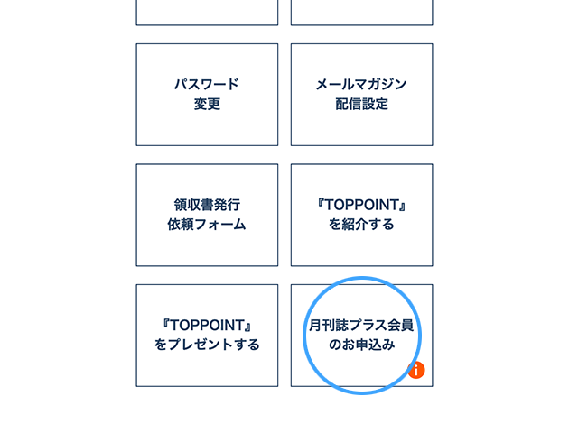 お申込み手順2