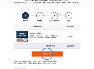 お申込み手順3