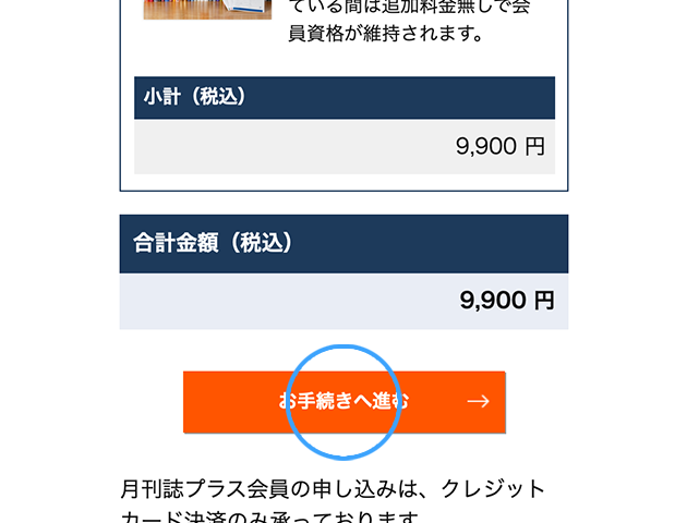 お申込み手順3