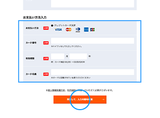 お申込み手順4