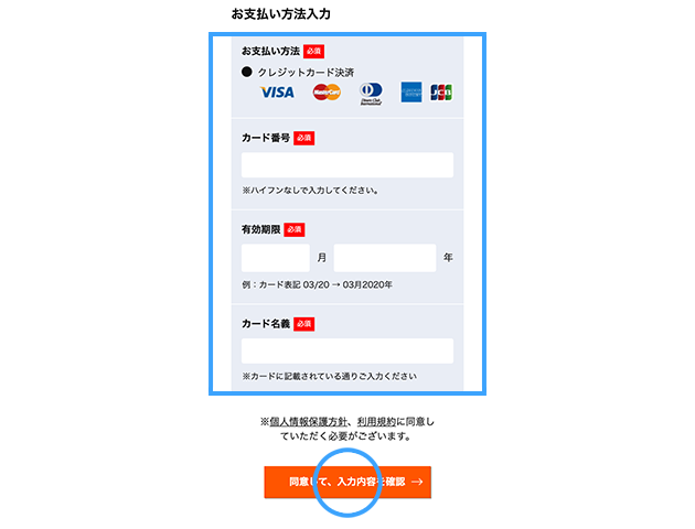 お申込み手順4