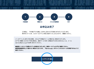 お申込み手順6