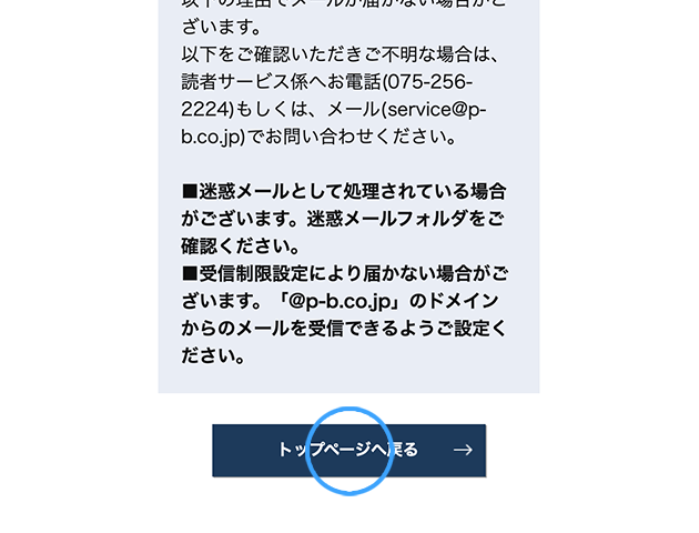 お申込み手順6