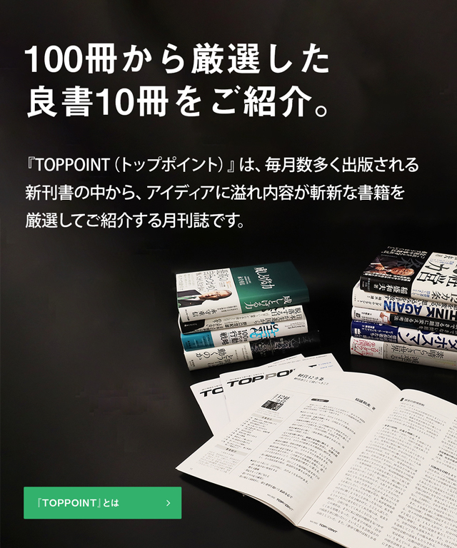 最前線で活躍する多くの方々が愛読するビジネス書の要約“月刊誌”　B