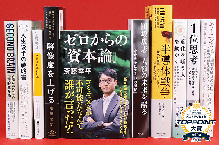 2023年上半期「TOPPOINT大賞」結果発表