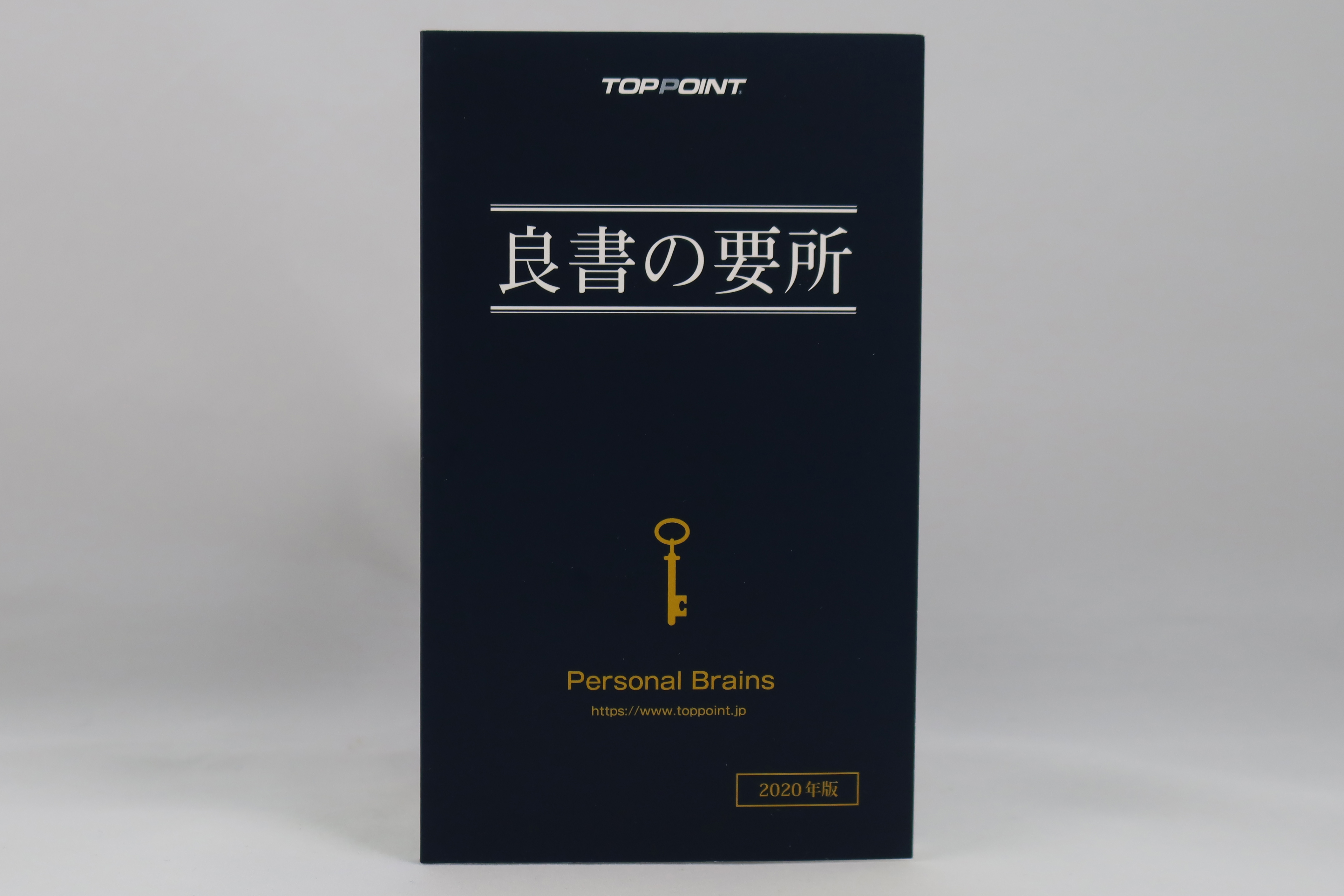 『良書の要所　2020年版』刊行のお知らせ
