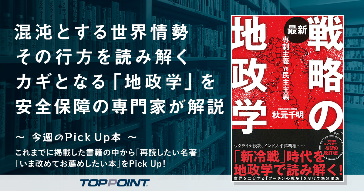 混沌とする世界情勢 その行方を読み解くカギとなる「地政学」を安全保障の専門家が解説