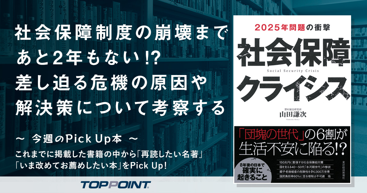 社会保障制度の崩壊まであと2年もない!?　差し迫る危機の原因や解決策について考察する
