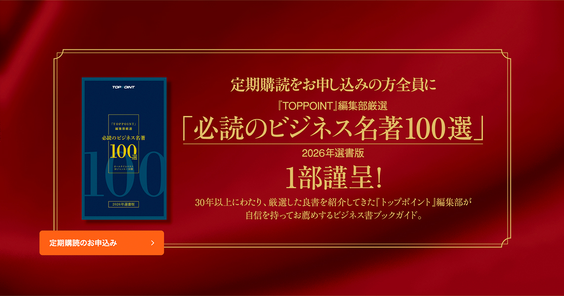 必読のビジネス名著100選