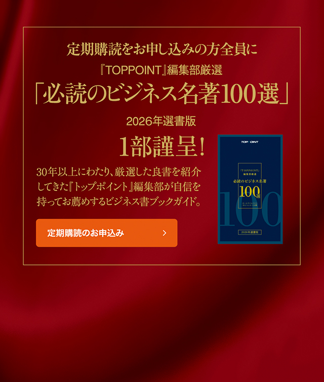 必読のビジネス名著100選