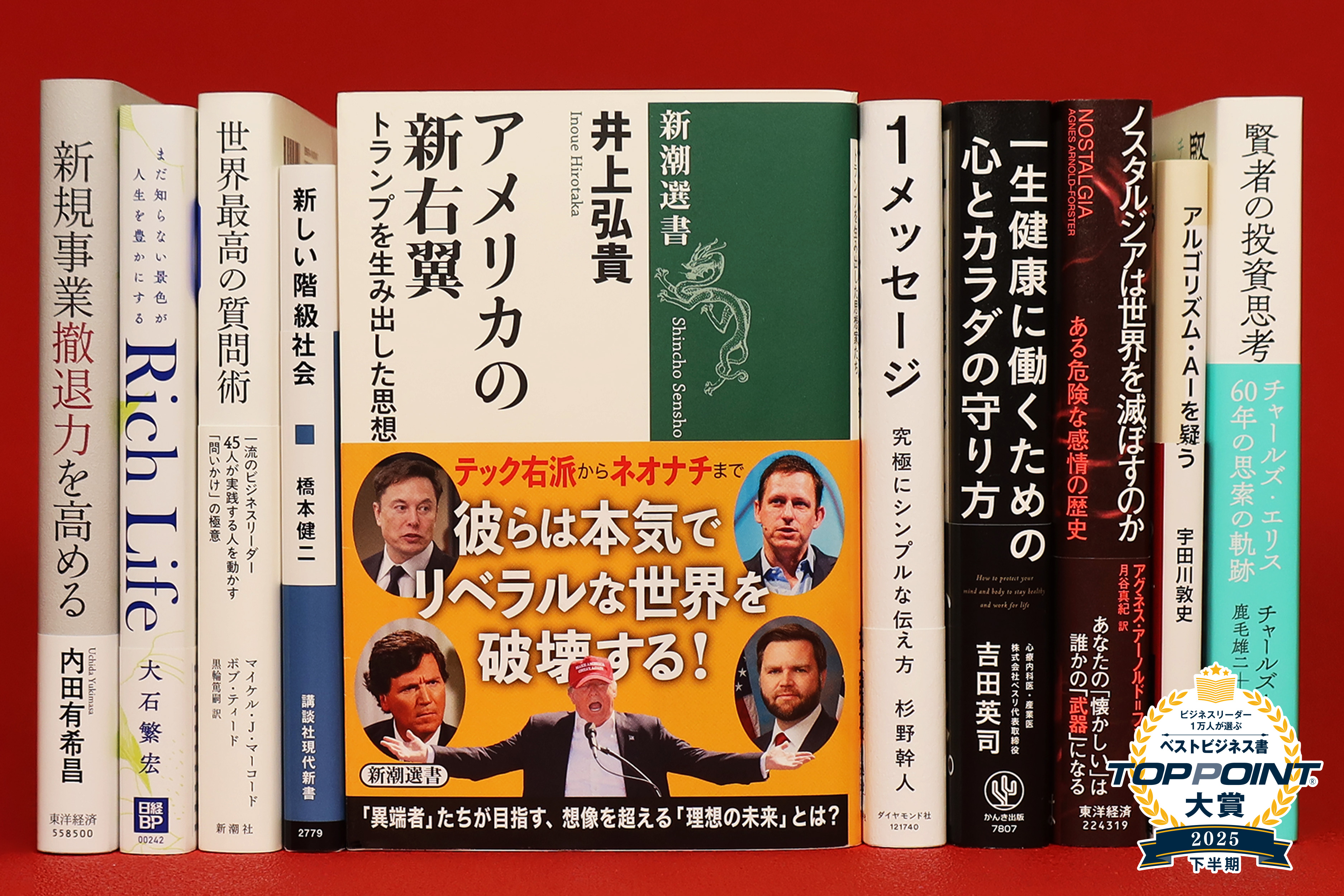 TOPPOINT 大賞