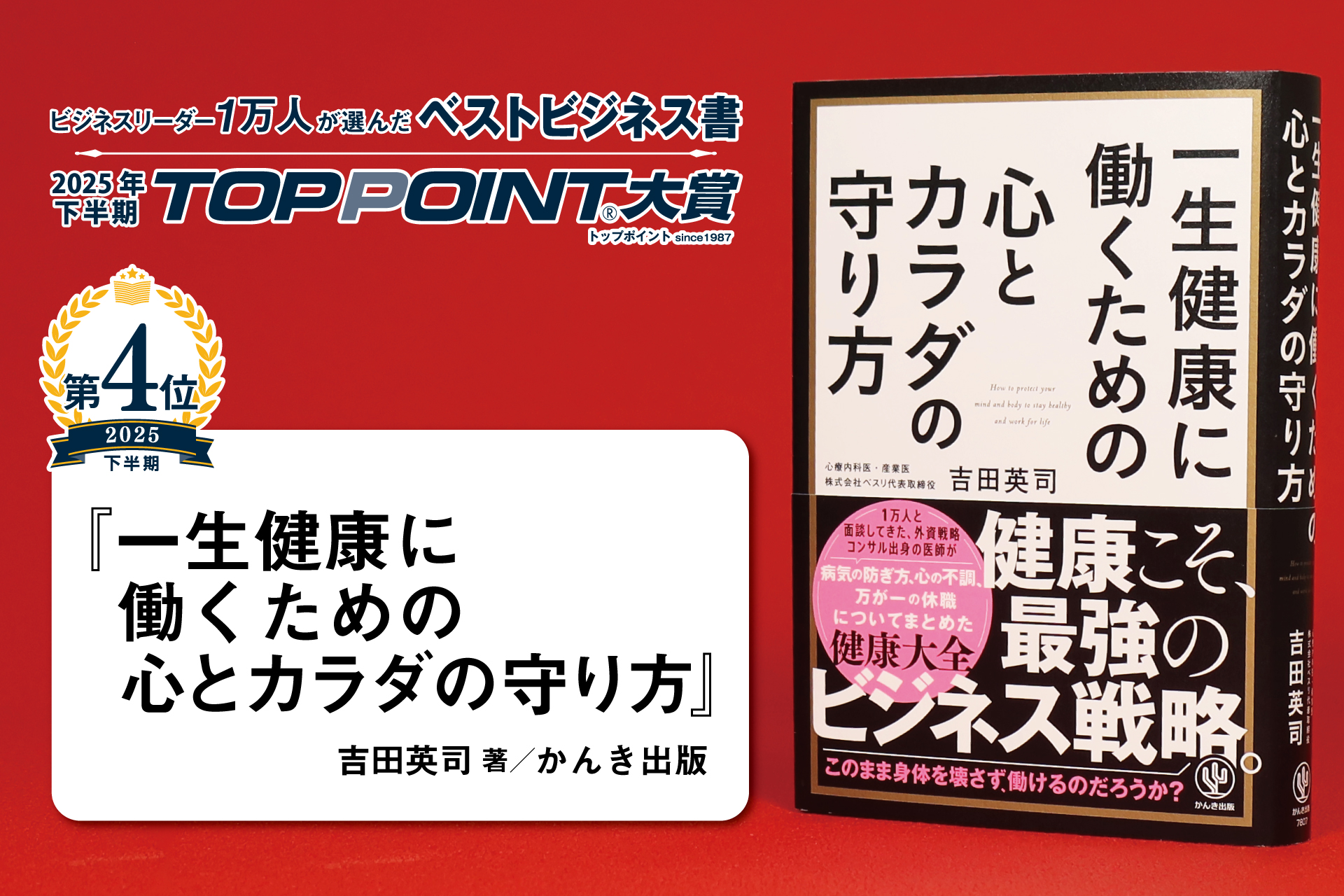 一生健康に働くための心とカラダの守り方