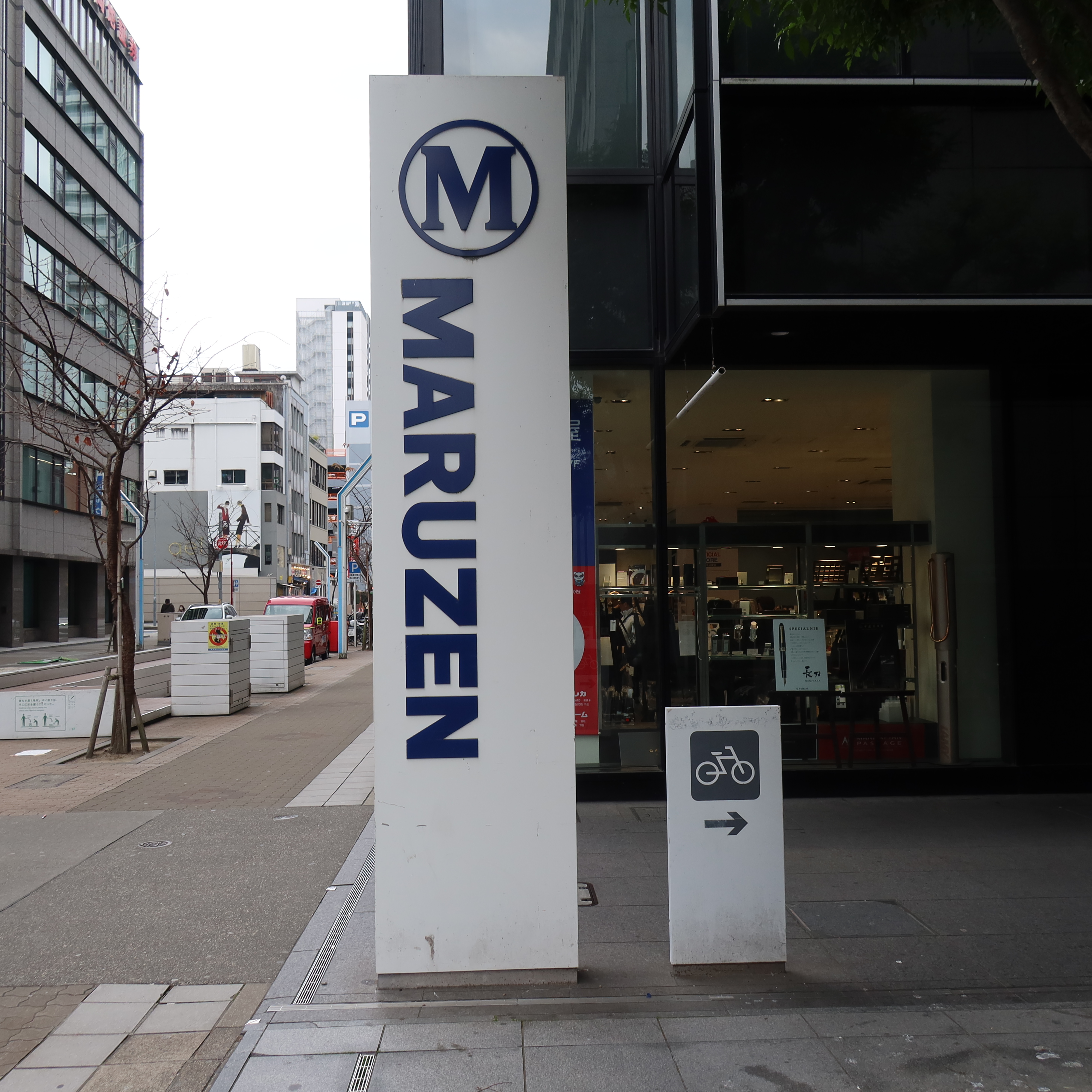 丸善　名古屋本店