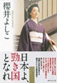 日本よ、勁き国となれ　論戦2007