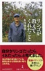 リンゴが教えてくれたこと