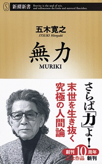 無力　MURIKI