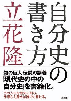 自分史の書き方
