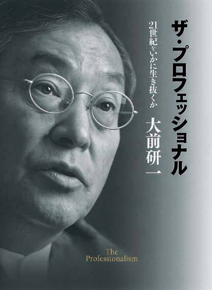 ザ・プロフェッショナル　21世紀をいかに生き抜くか