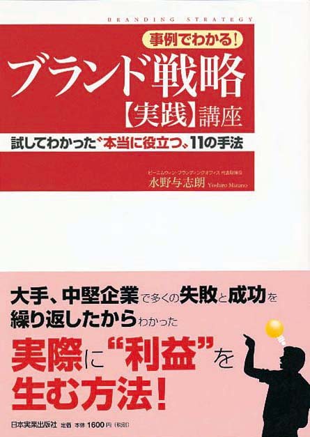 ブランド戦略【実践】講座　事例でわかる！