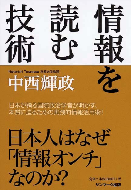 情報を読む技術