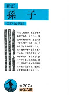新訂 孫子