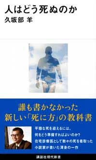 人はどう死ぬのか